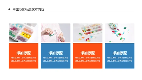 医院医药代表医疗药品医药公司PPT模板
