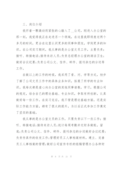 企业认知实习心得体会.docx