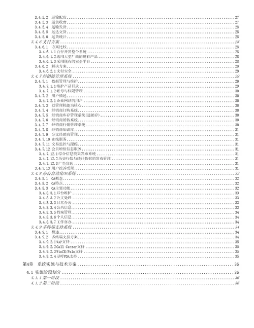 连锁超市经销链管理系统功能建议书