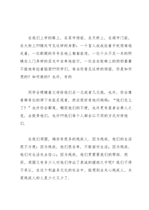 关爱残疾人演讲稿15篇.docx