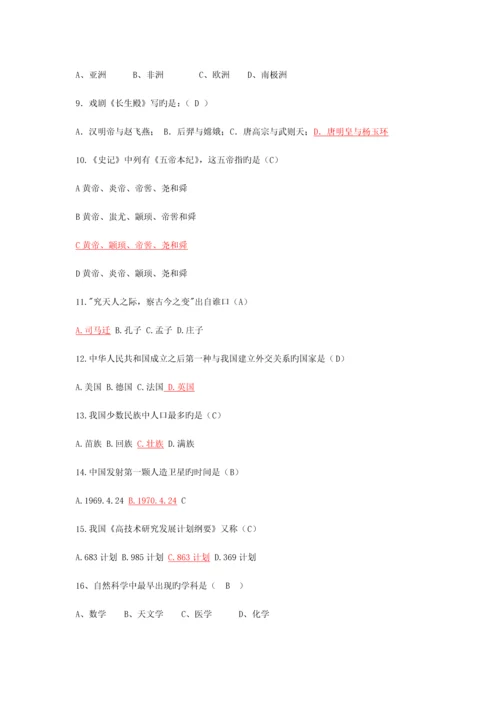 2023年人文知识竞赛题库doc.docx