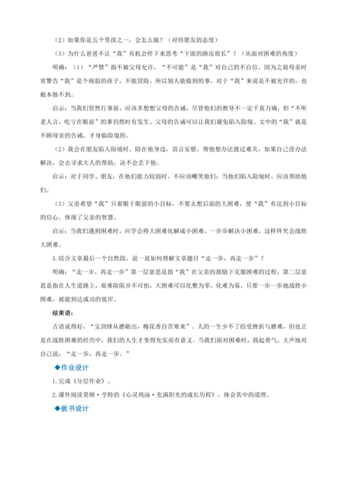 第14课《走一步，再走一步》【2022-2023统编版七上语文高品备课（教案）】
