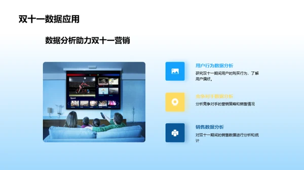 新媒体与双十一