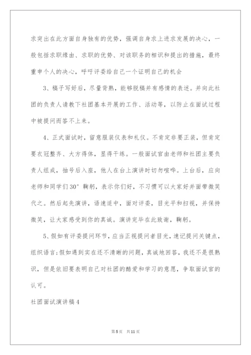 2022社团面试演讲稿.docx