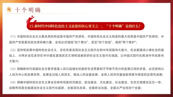 红色党政风党政知识问答说课课件PPT模板主题教育党课