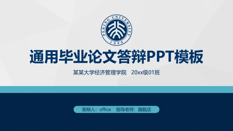 实用好用的毕业论文答辩通用PPT模版