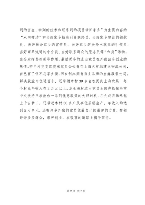 推进流动党员管理服务工作经验材料 (2).docx