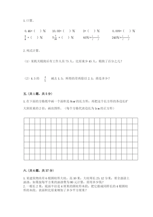 小学六年级数学毕业试题带答案（综合题）.docx