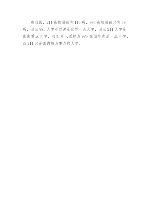2023全国211和985大学名单(完整版).docx
