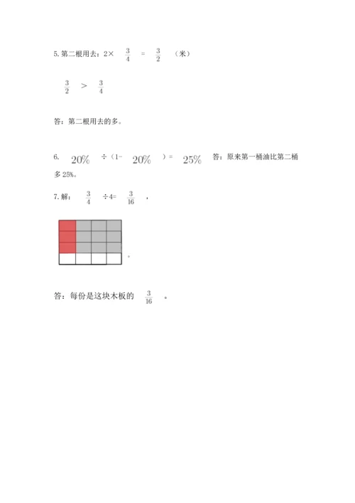 人教版六年级上册数学期末测试卷【名校卷】.docx