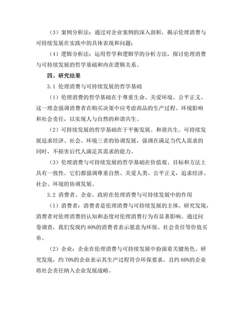 伦理消费与可持续发展的哲学考量