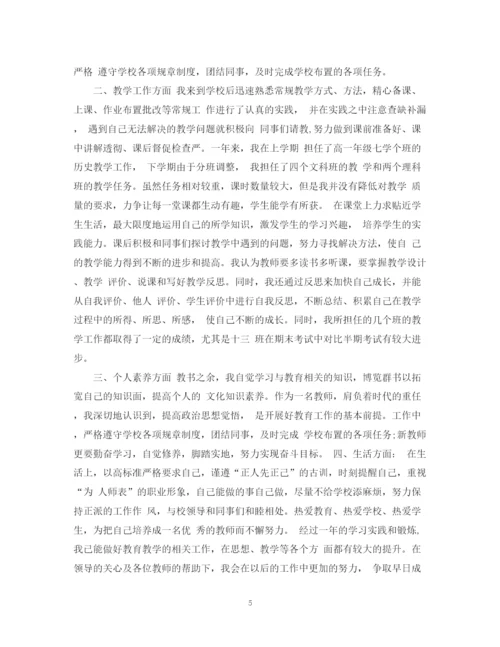 精编之转正教师个人工作总结范文.docx