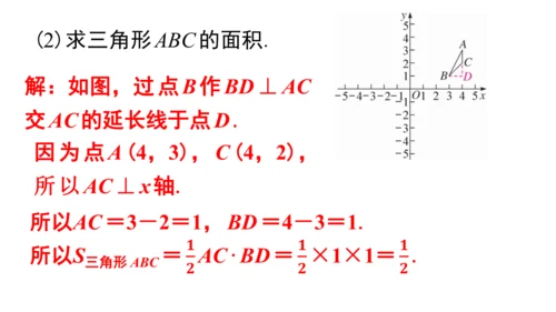 9.2.2 用坐标表示平移 课件（共28张PPT）