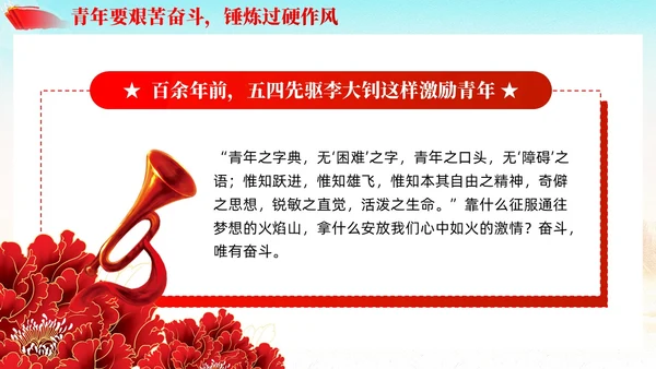 真抓实干履职尽责青年精神素养素质提升党课PPT模板党建