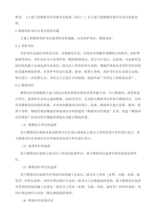 南水北调中线干线土建工程维修养护特点和管理创新.docx