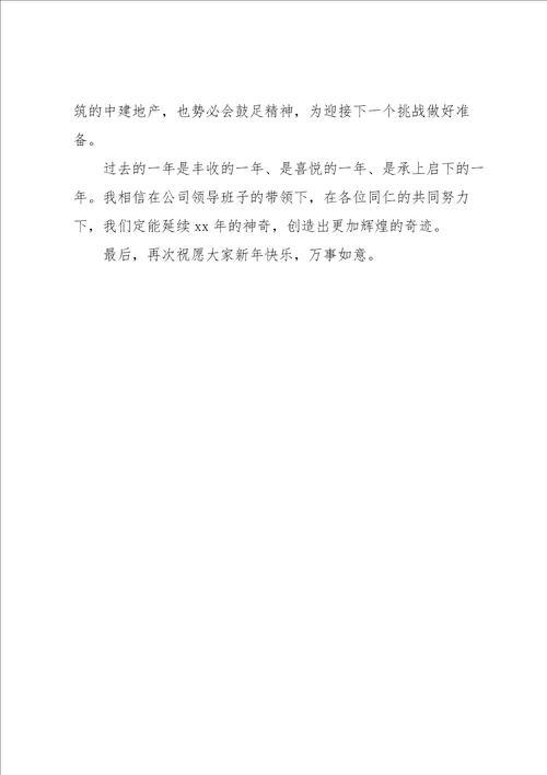 我与公司共成长范文