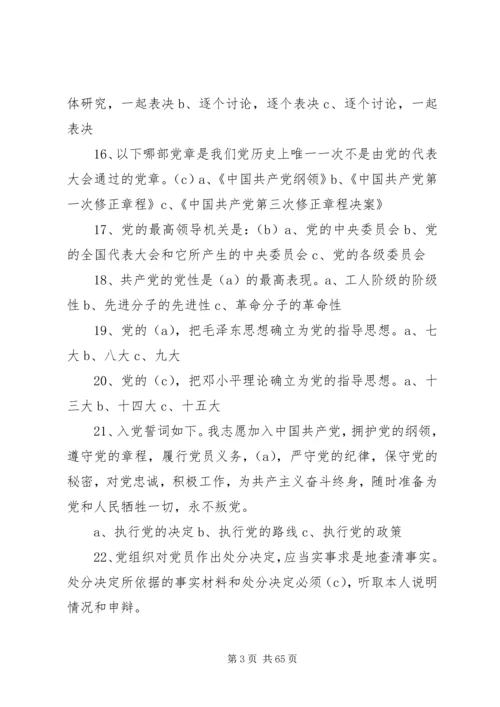 党团的基本知识题目.docx