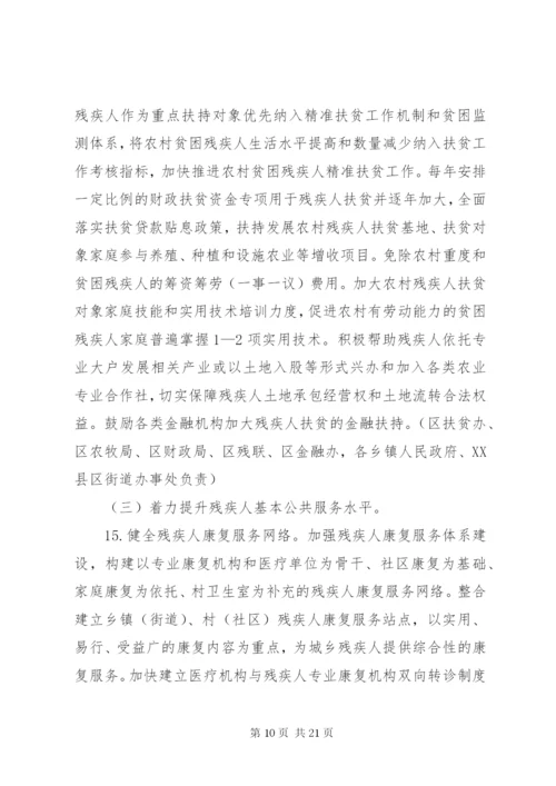 推进残疾人小康进程实施方案.docx