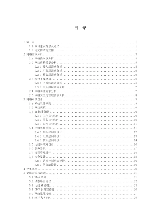1608020122-赵东帅-毕业论文定稿.docx