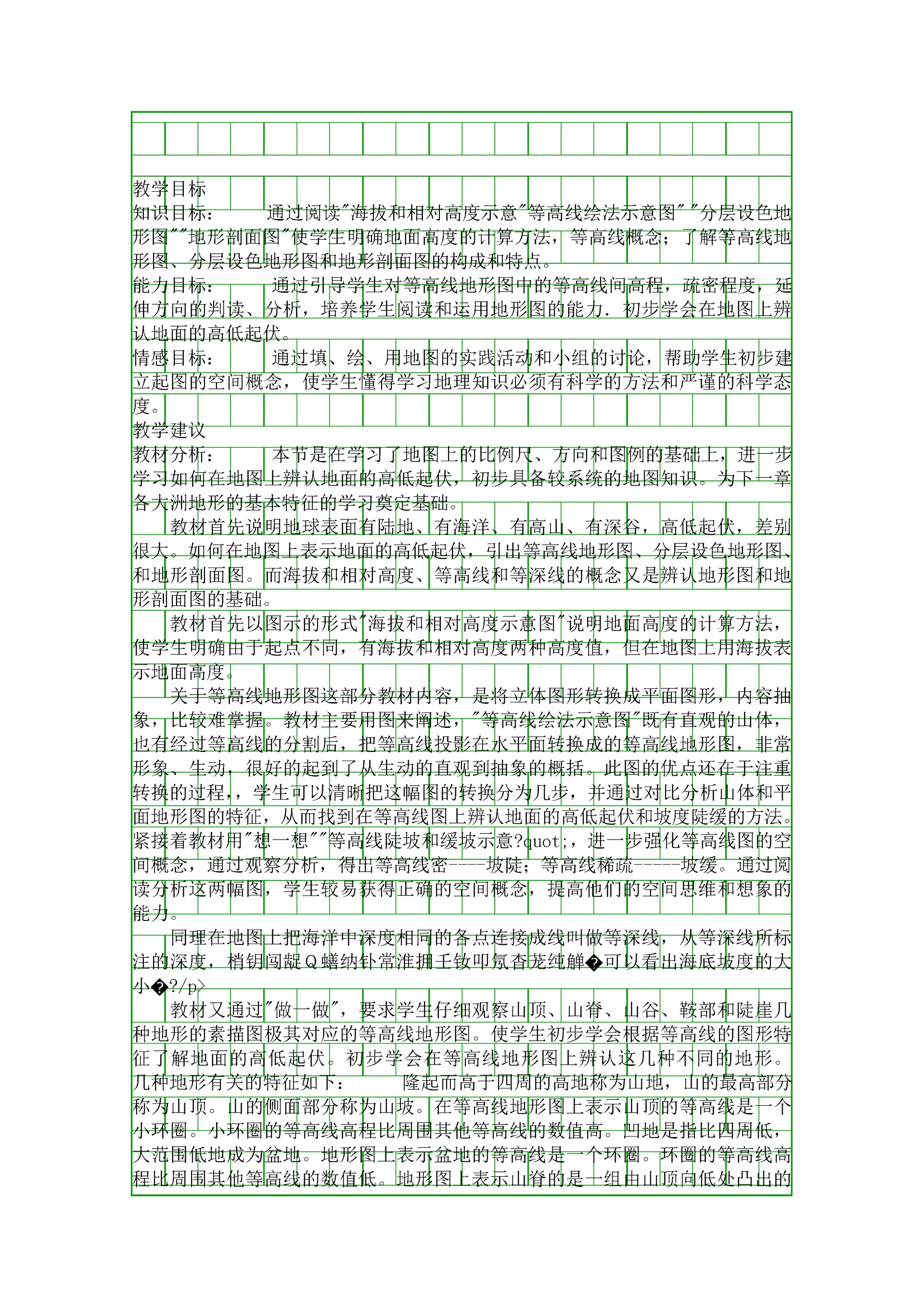 在地图上辨认地面的高低起伏.docx