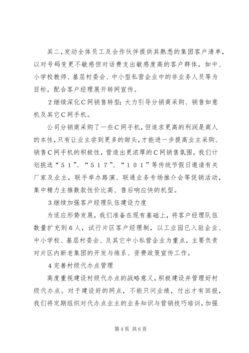 电信公司二零零五年工作总结与零六年计划 (7).docx