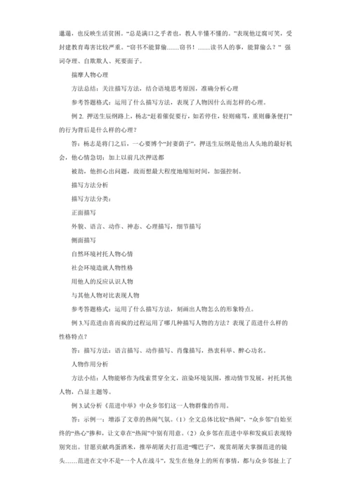 初中语文九年级上册第六单元01讲核心 讲义