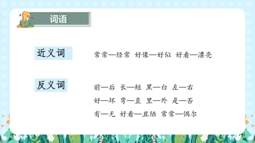 统编版语文一年级上册课文2  第六单元（复习课件）
