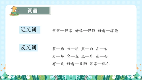 统编版语文一年级上册课文2  第六单元（复习课件）