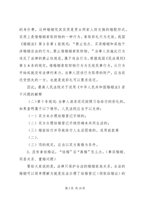 农民常用法律知识讲稿.docx