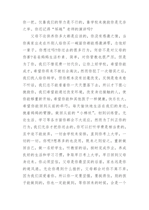 父母给不听话的孩子的一封信.docx