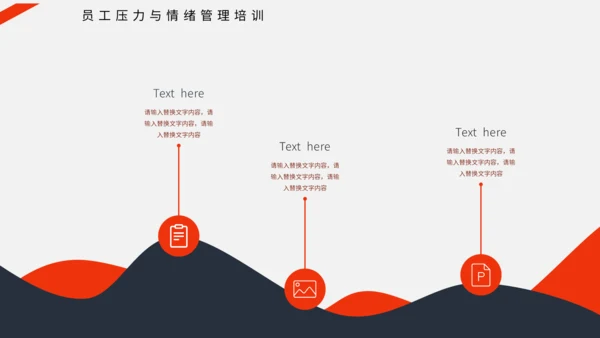 压力情绪管理通用PPT课件模板
