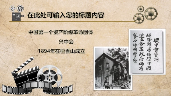 弘扬辛亥革命精神纪念孙中山先生PPT课件