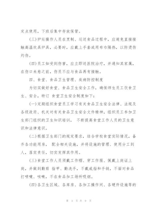 幼儿园食品安全自查制度.docx