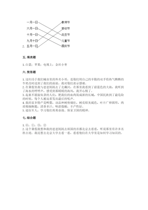 新部编版小学二年级上册道德与法治期末测试卷附答案（能力提升）.docx