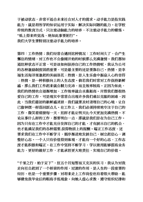 工作总结之电气实习总结