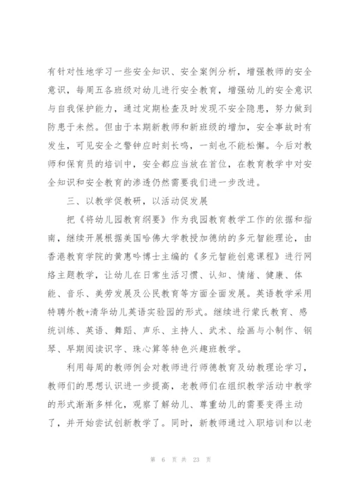 幼儿园工作述职报告范文合集.docx