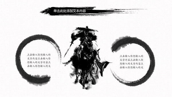 中国风古代战争厉兵秣马亮剑精神PPT模板