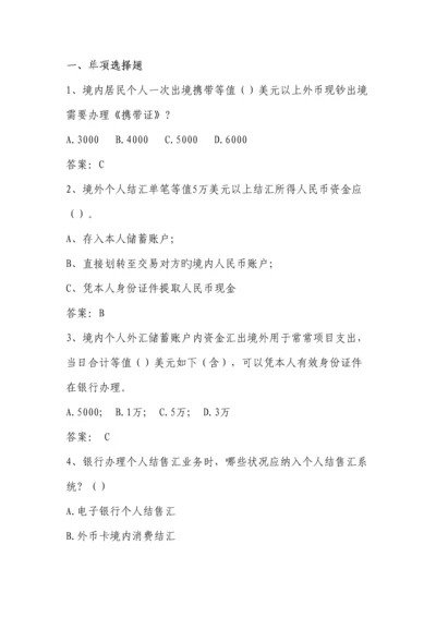 2023年外汇展业知识竞赛题库.docx