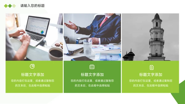 绿色简洁商业计划书PPT模板