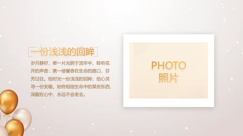 金色气球公司生日会活动策划方案PPT