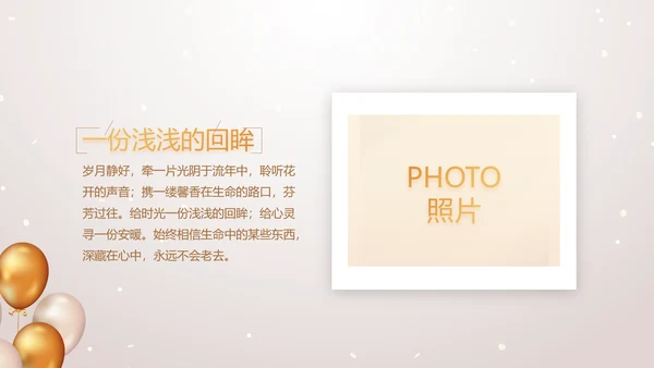 金色气球公司生日会活动策划方案PPT
