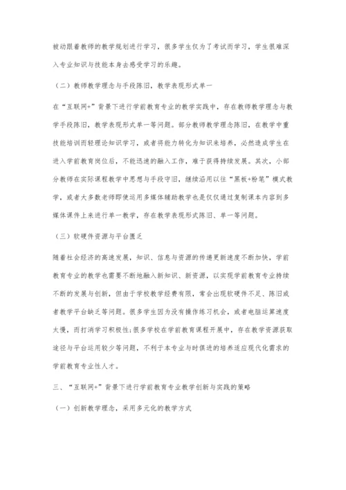 互联网+背景下学前教育专业教学创新与实践的探析.docx