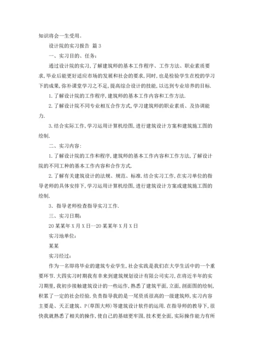 有关设计院的实习报告三篇.docx