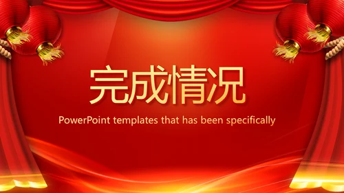 红色喜庆公司年会晚会策划动态PPT模板