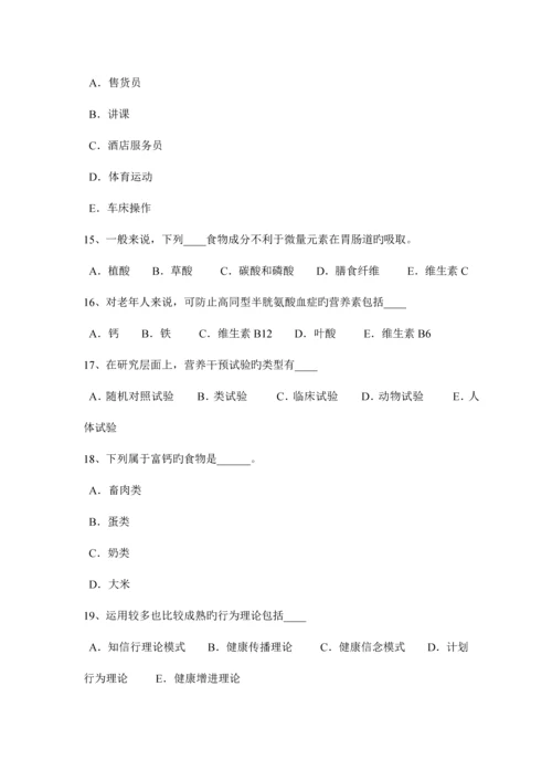 2023年安徽省四级公共营养师模拟试题新编.docx