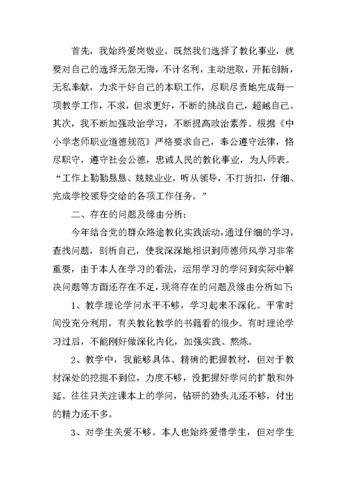 教师师德个人述职报告2021