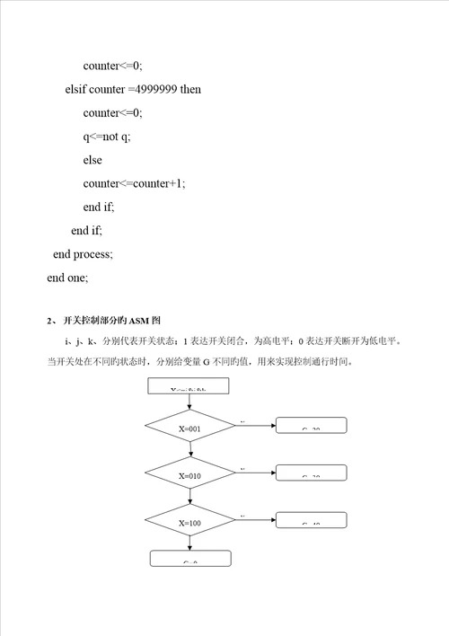 EDA优质课程设计交通灯