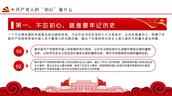 重温入党誓词时刻不忘初心党建党课PPT模板