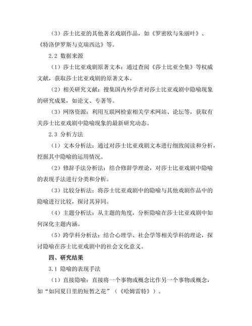 隐喻在莎士比亚戏剧中的作用分析