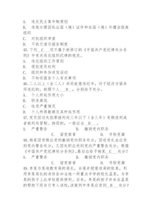 【考试题库】《中国共产党廉洁自律准则》和《中国共产党纪律处分条例》测试题库.docx